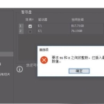 ps打开性能提示”要求96和8之间的整数…”问题如何解决？