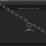 PS2021软件安装教程