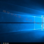 win10系统在线安装教程