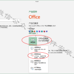 office2021软件安装教程