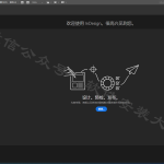 ID2019软件安装教程