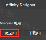 Affinitydesigner 1.7.3软件安装教程