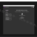 Prcc2017软件安装教程