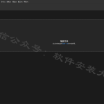 An2022（原名flash）软件安装教程