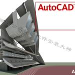 CAD2009软件安装教程