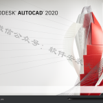 CAD2020软件安装教程