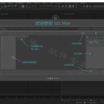3ds max 2022软件安装教程