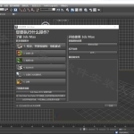 3dmax 2012软件安装教程