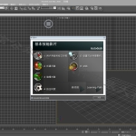 3dmax 2010软件安装教程