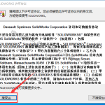 SolidWorks2015安装教程