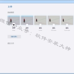 SketchUp2020（草图大师）软件安装教程