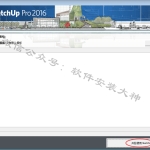 SketchUp2016（草图大师）软件安装教程