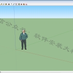 SketchUp2015（草图大师）软件安装教程