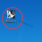 Rhino6.5（犀牛软件）安装教程