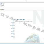UG NX12.0软件安装教程