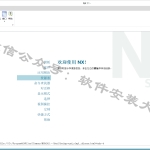 UG NX11.0软件安装教程
