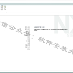 UG NX10.0软件安装教程