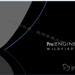 Pro/E3.0软件安装教程