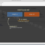 Inventor 2020软件安装教程