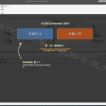 Inventor 2018软件安装教程