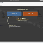 Inventor 2017软件安装教程