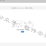 DW2021软件安装教程