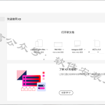 Adobe XD 2021(43.0) 软件安装教程