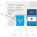Adobe XD 2020(24.4) 软件安装教程