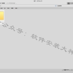 ACDSee20软件安装教程