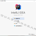 idea2017安装教程