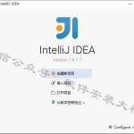 idea2014安装教程