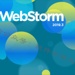 WebStorm2019安装教程