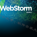 WebStorm2016安装教程