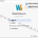 WebStorm10.0安装教程