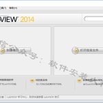 LabVIEW2014软件安装教程