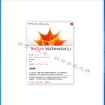 Mathematica 10.3 软件安装教程