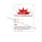 Mathematica 9.0 软件安装教程