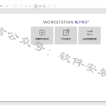 VMware16虚拟机安装教程