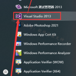 Visual Studio2013安装教程