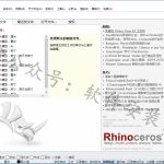 Rhino7.0（犀牛软件）安装教程