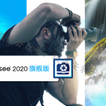 ACDSee2020软件安装教程