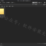 ACDSee2021软件安装教程