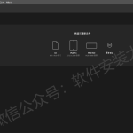 ID2023软件安装教程